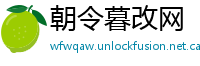 朝令暮改网